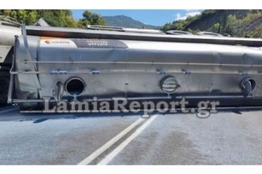 Βυτιοφόρο ανατράπηκε στην ε.ο. Αθηνών - Λαμίας στο ύψος της Υλίκης